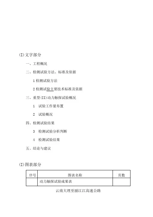 重型动力触探试验