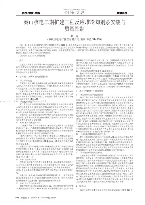 秦山核电二期扩建工程反应堆冷却剂泵安装与质量控制
