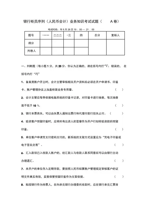 2019年银行柜员序列业务知识考试试题