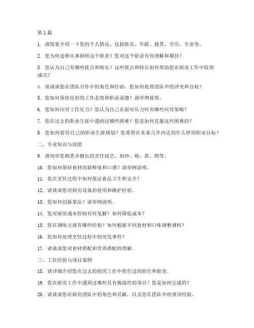 厨师的面试题目(3篇)