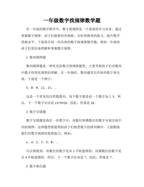 一年级数字找规律数学题
