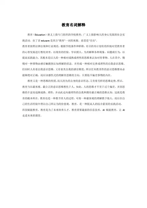 教育名词解释