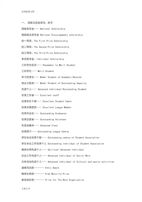 各种奖励证书比赛英文翻译