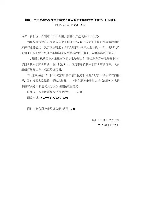 新入职护士培训大纲(试行)