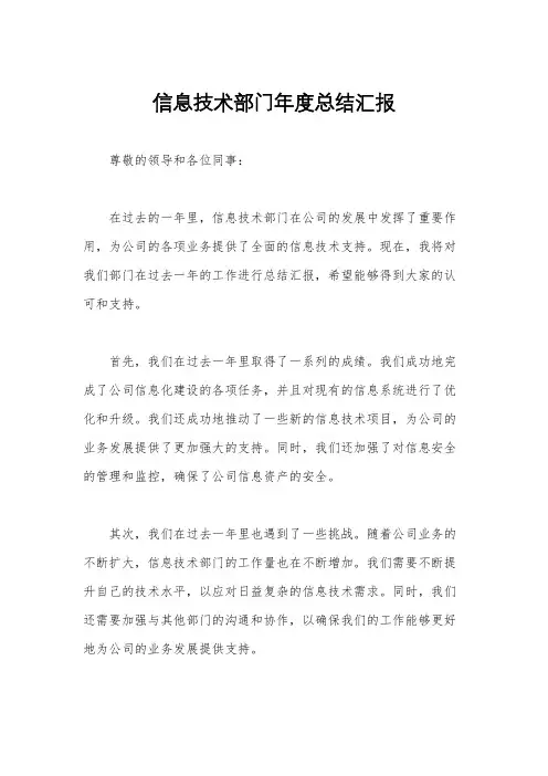 信息技术部门年度总结汇报