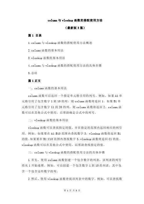 column与vlookup函数的搭配使用方法