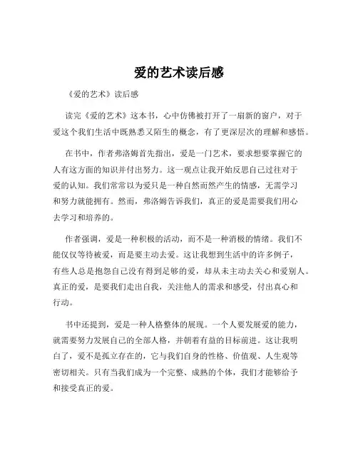 爱的艺术读后感