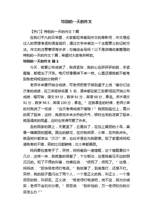 特别的一天的作文