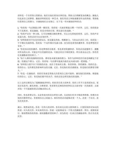 激励讲师的话