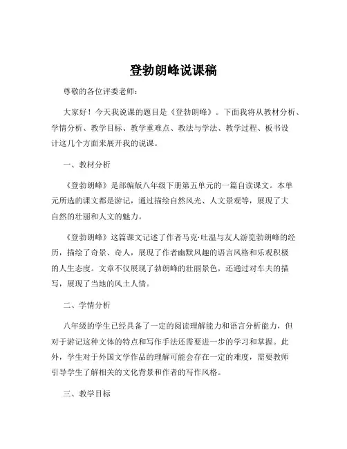 登勃朗峰说课稿