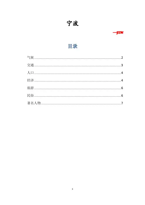 宁波简介