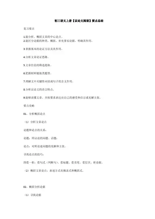   初三语文上册【议论文阅读】要点总结