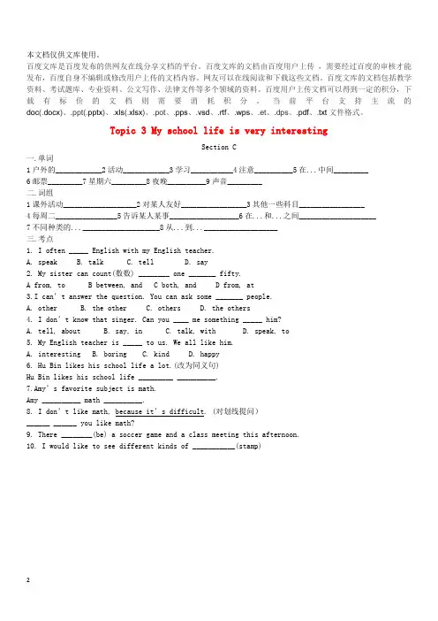 七年级英语下册 Unit 5 Our school life Topic 3 My school l