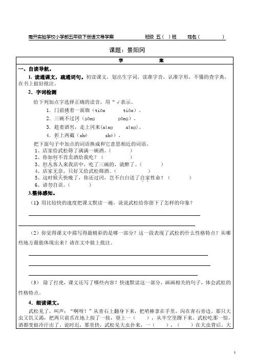 20《景阳冈》导学案