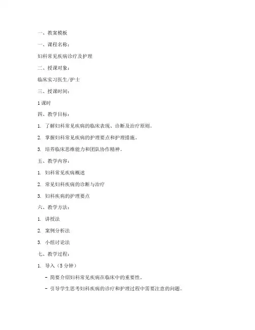 妇科出科讲课教案模板及范文