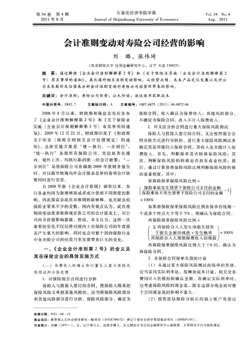会计准则变动对寿险公司经营的影响