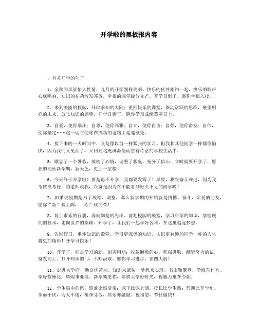 开学啦的黑板报内容