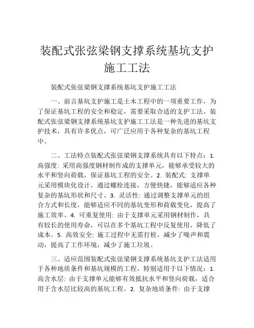 装配式张弦梁钢支撑系统基坑支护施工工法(2)
