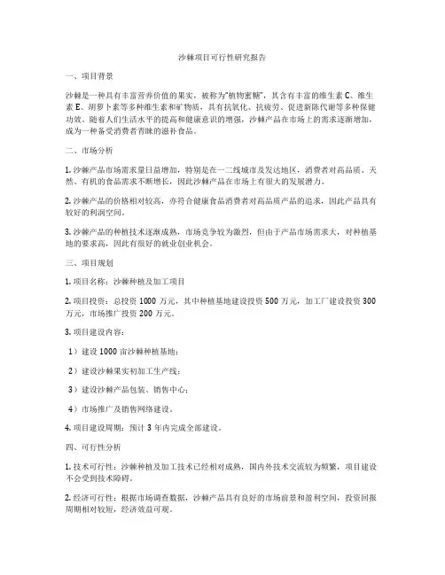 沙棘项目可行性研究报告
