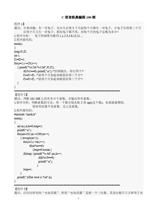 C语言经典编程100例