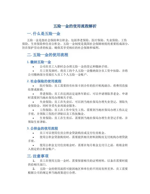 五险一金的使用流程解析