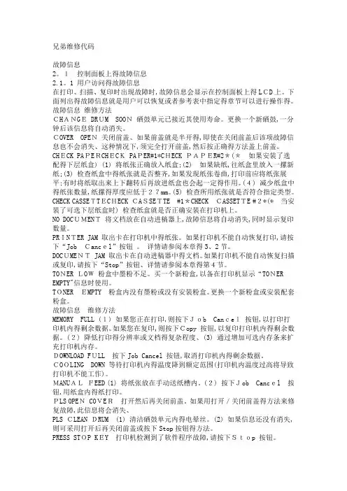 兄弟打印机故障代码
