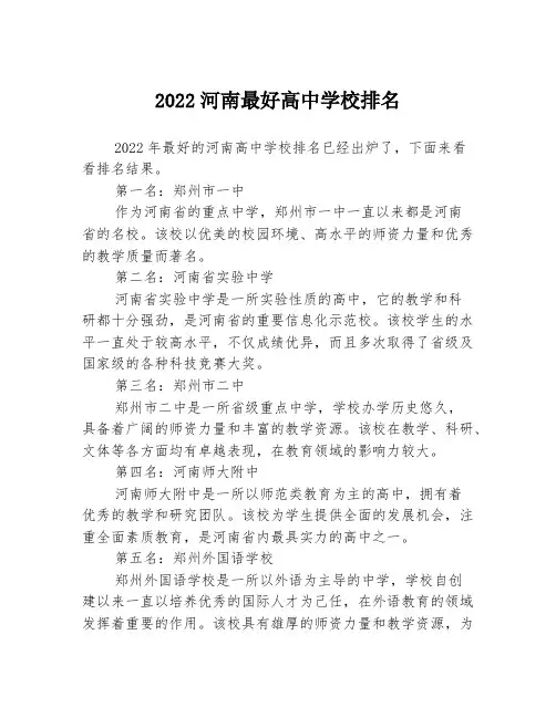 2022河南最好高中学校排名