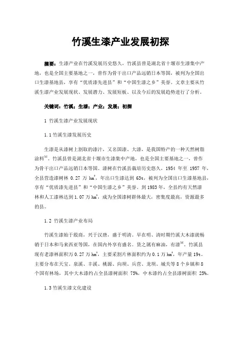 竹溪生漆产业发展初探