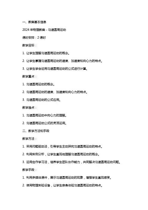 2024年物理教案-匀速圆周运动