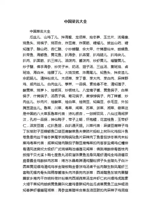 中国菜名大全