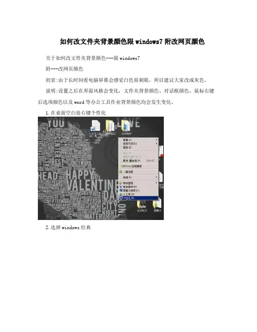 如何改文件夹背景颜色限windows7附改网页颜色