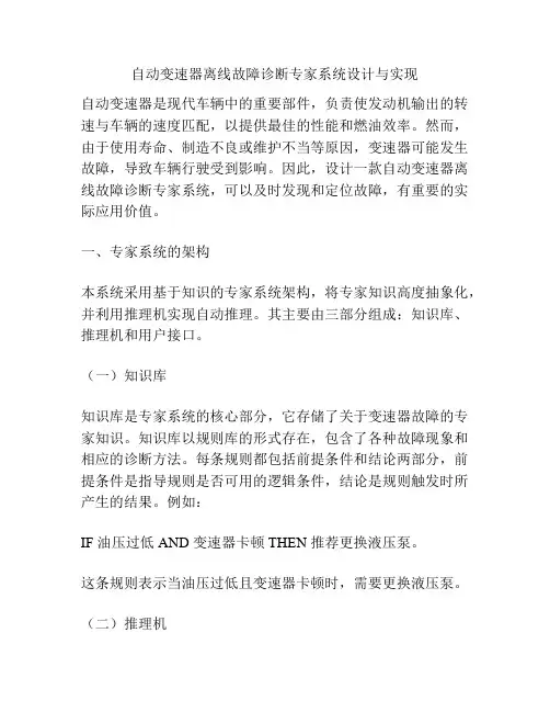自动变速器离线故障诊断专家系统设计与实现