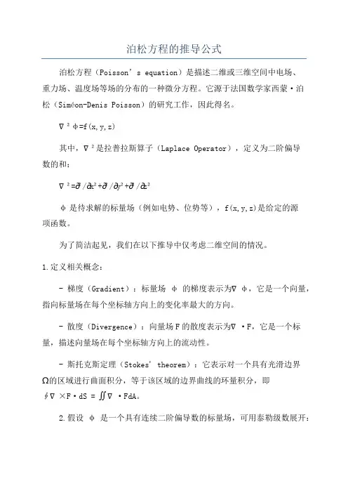 泊松方程的推导公式