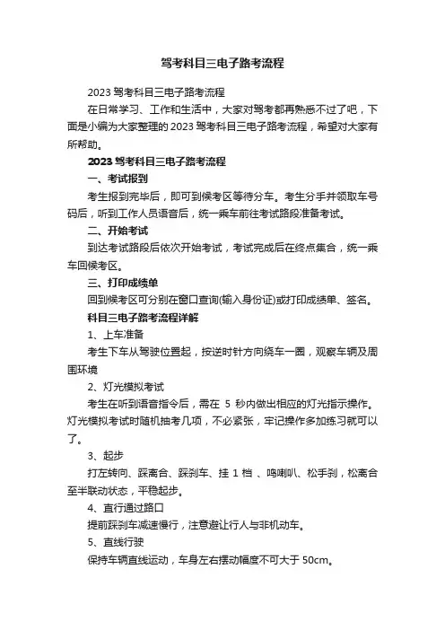 2023驾考科目三电子路考流程