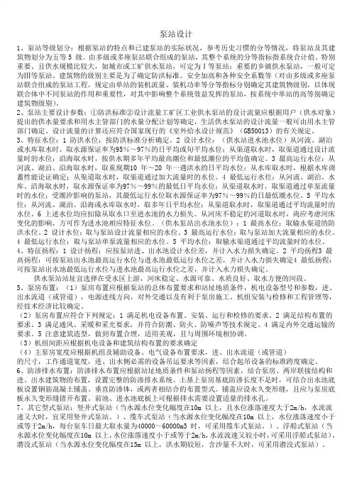 泵站设计