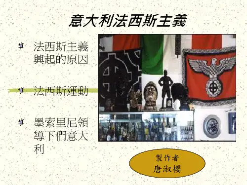 意大利法西斯主义