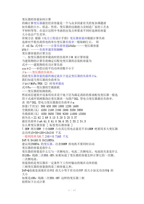变压器的容量如何计算