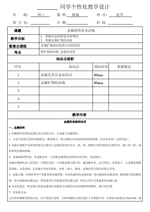 教案金属的冶炼和利用