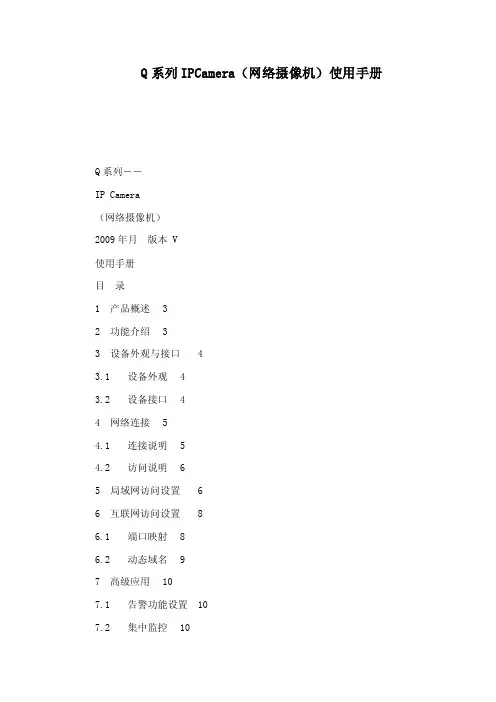 Q系列IPCamera（网络摄像机）使用手册
