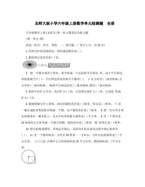 北师大版小学六年级上册数学单元检测题 全册