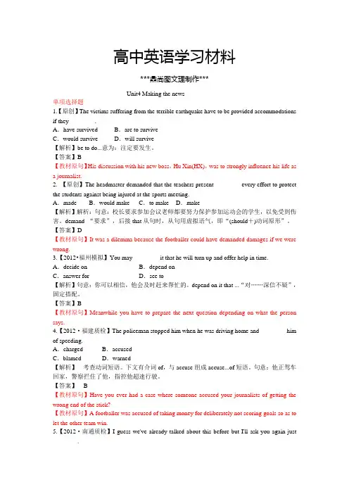 人教版高中英语必修五Unit4 Making the news.doc
