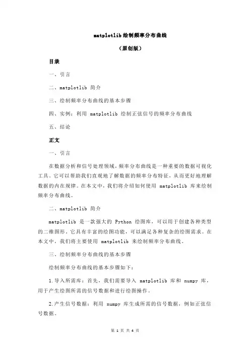 matplotlib绘制频率分布曲线