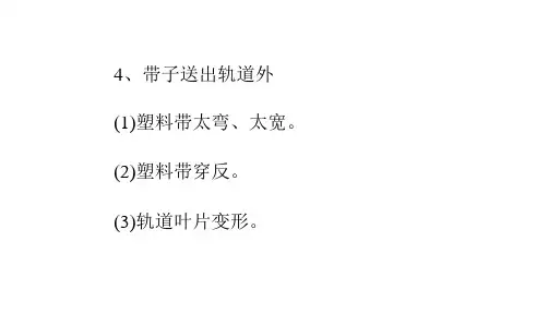打包机常见故障现象及排除办法(中)