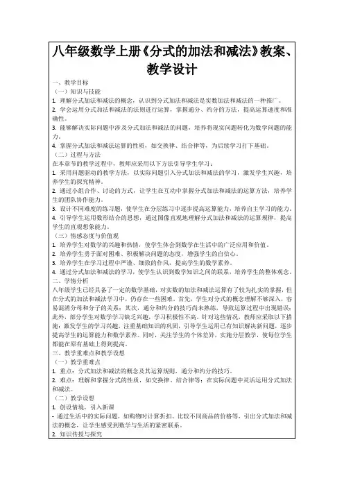 八年级数学上册《分式的加法和减法》教案、教学设计