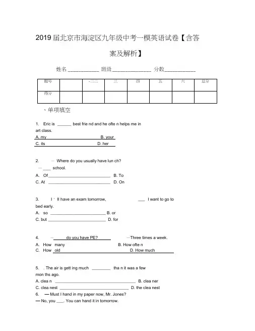 2019届北京市海淀区九年级中考一模英语试卷【含答案及解析】