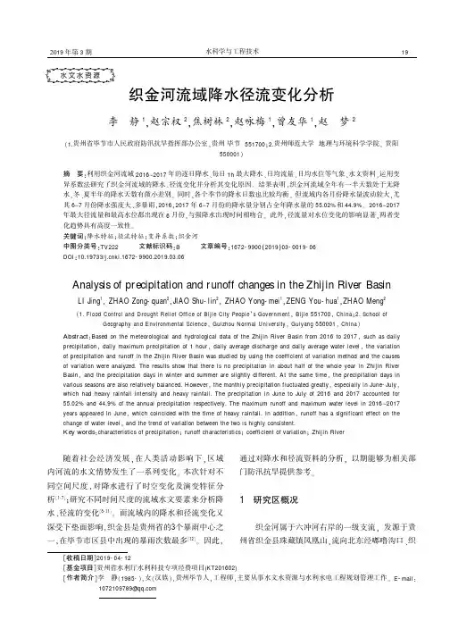 织金河流域降水径流变化分析