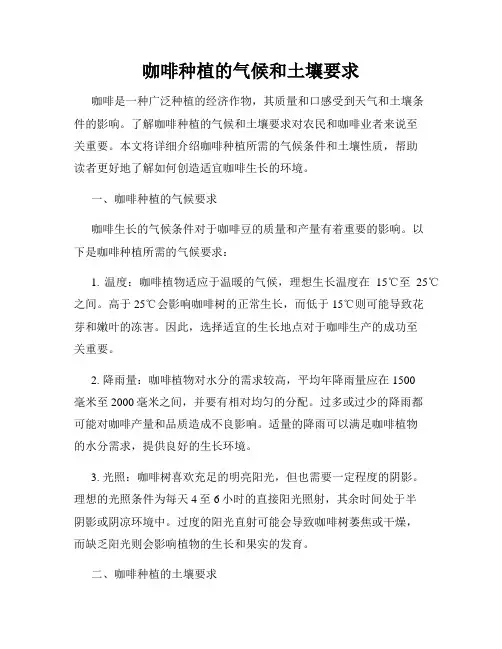 咖啡种植的气候和土壤要求
