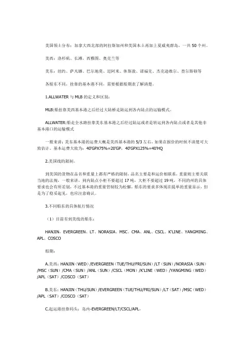 美西、美东基本港