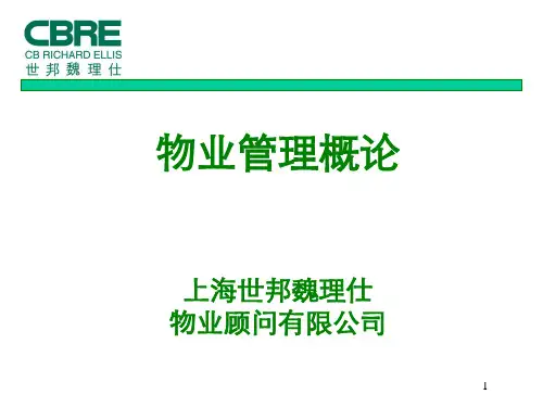CBRE物业管理概论