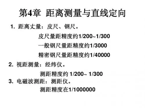 第4章距离测量121